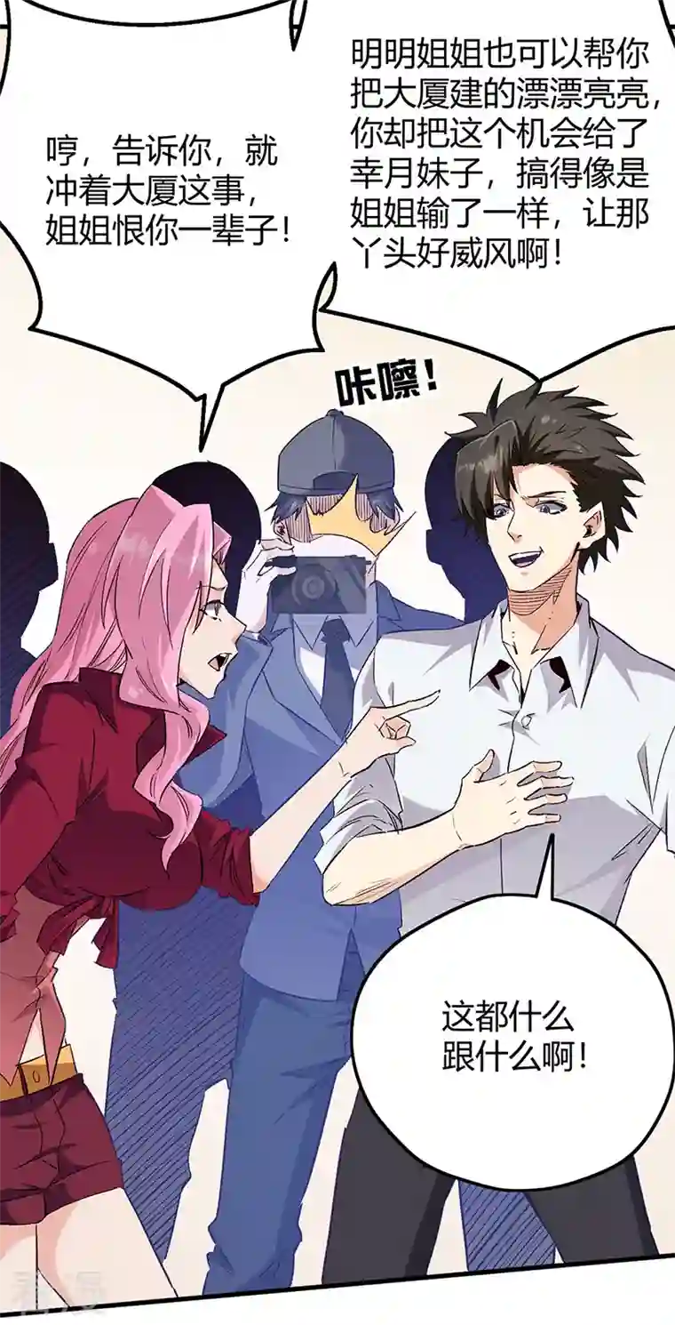 妙手狂医第261话 送上大礼