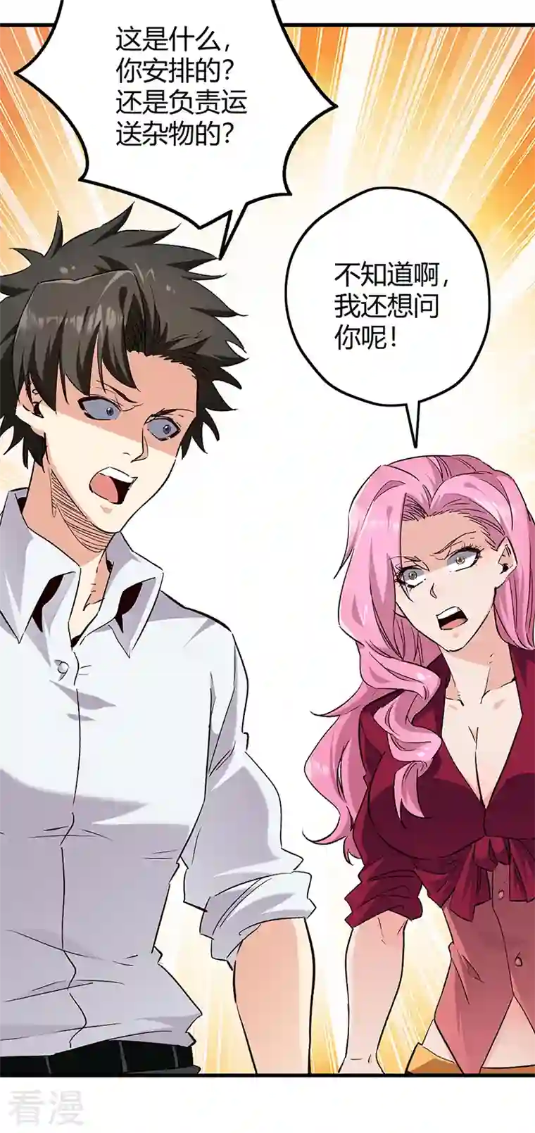 妙手狂医第261话 送上大礼