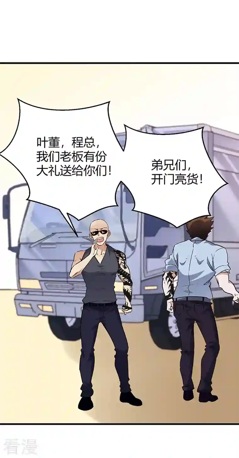 妙手狂医第261话 送上大礼