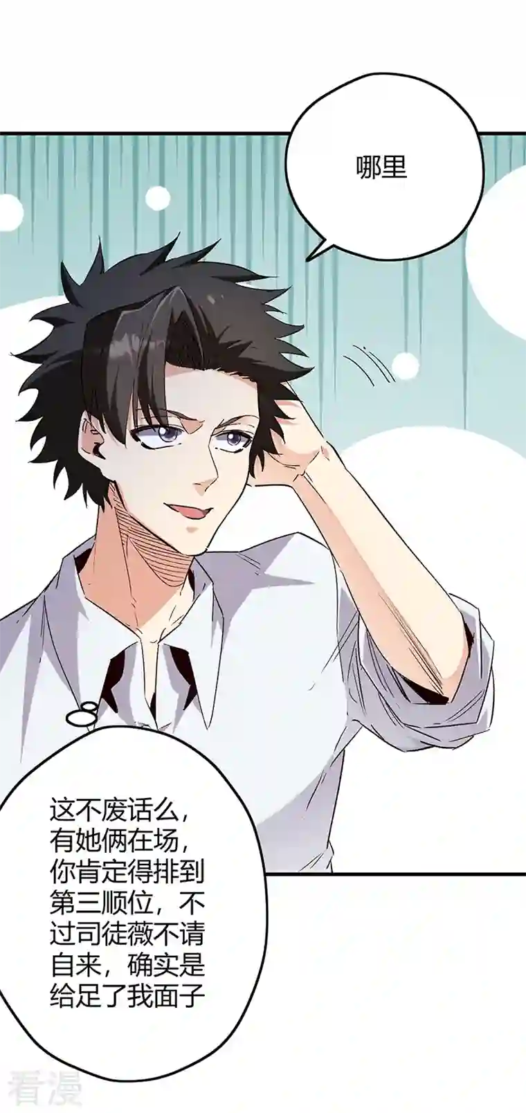 妙手狂医第261话 送上大礼