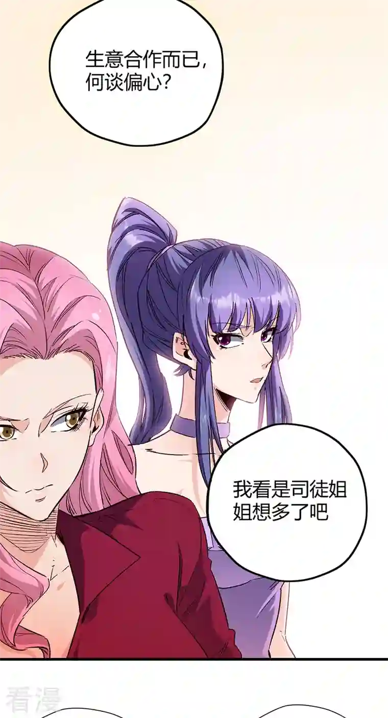 妙手狂医第261话 送上大礼