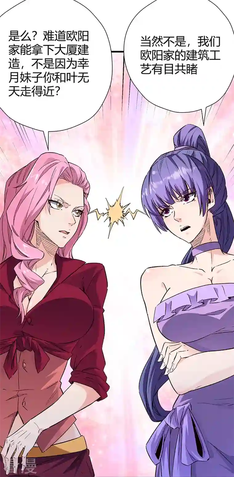 妙手狂医第261话 送上大礼