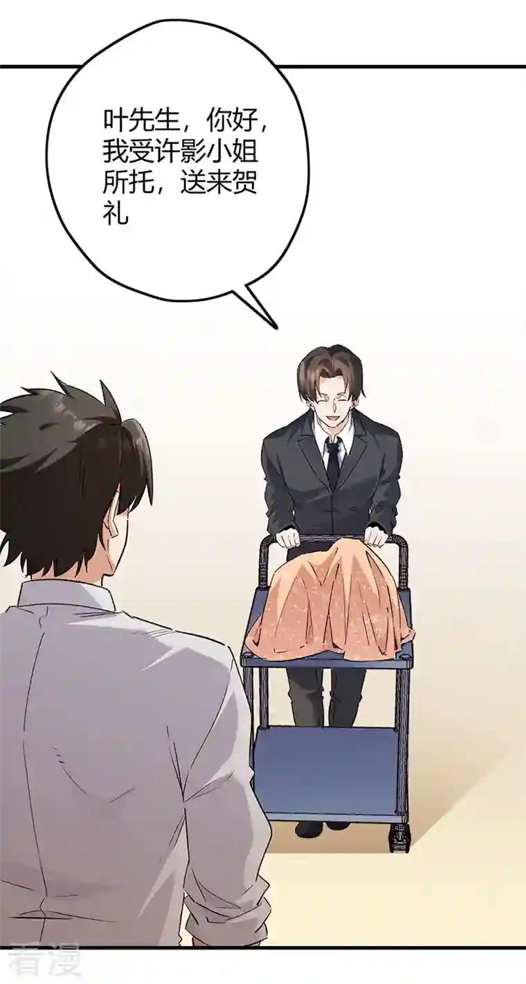 妙手狂医第261话 送上大礼