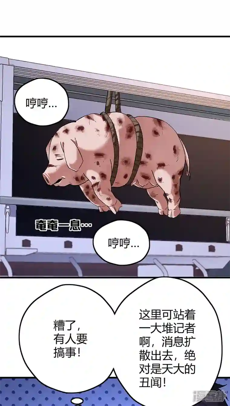 妙手狂医第262话 来搞事的！