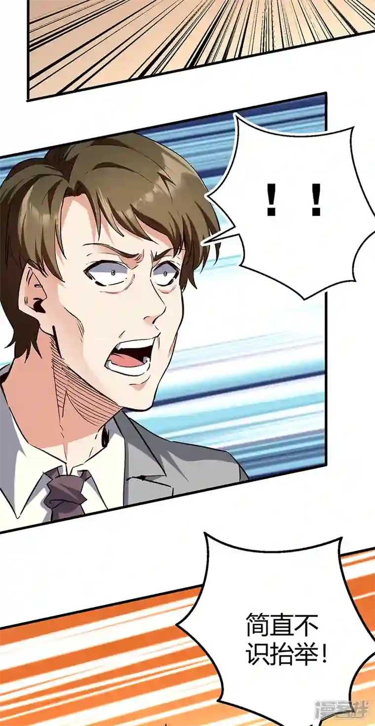 妙手狂医第262话 来搞事的！