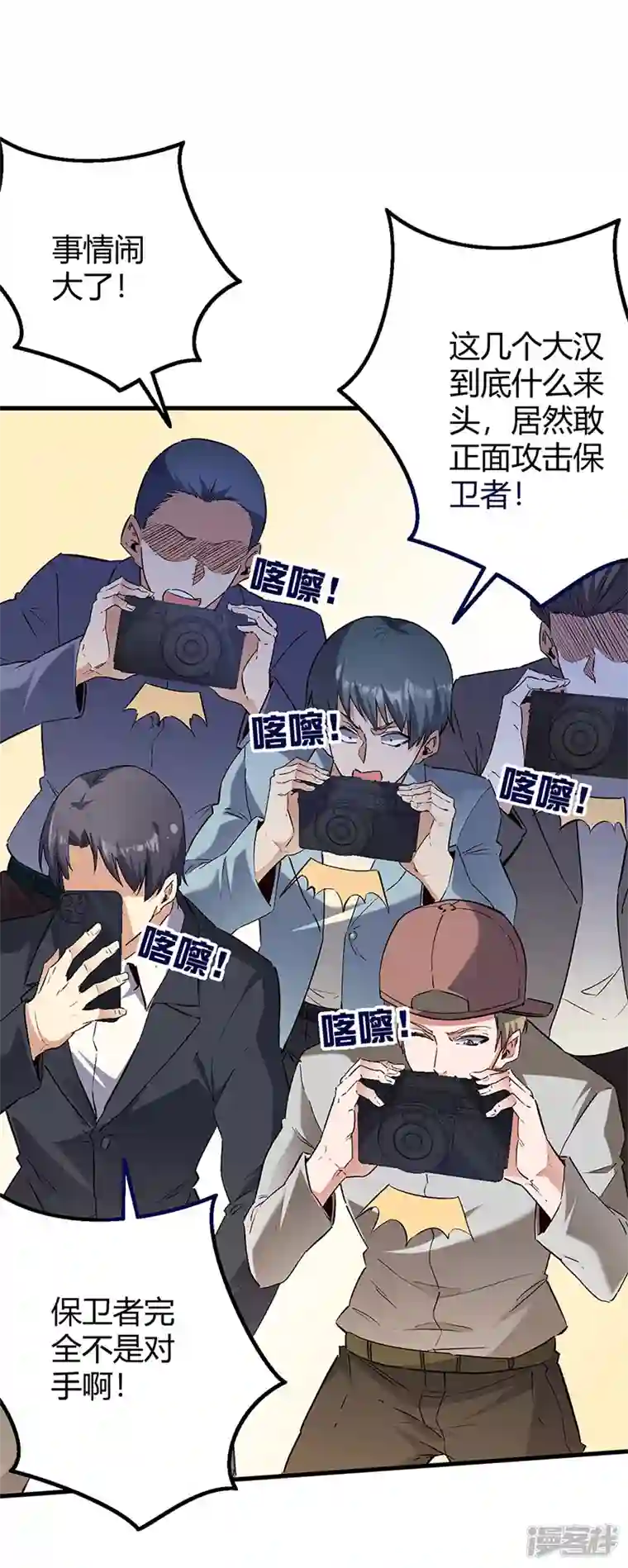 妙手狂医第262话 来搞事的！