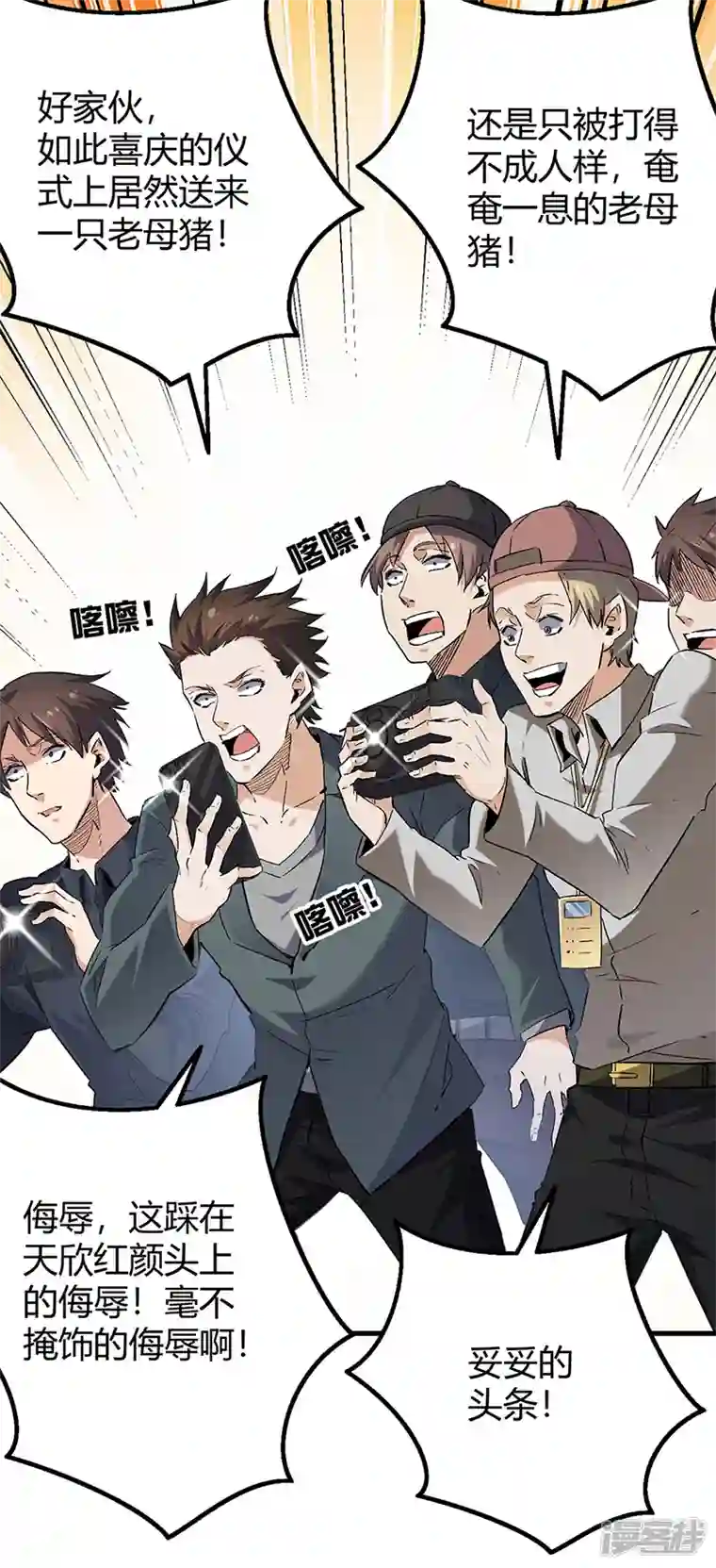 妙手狂医第262话 来搞事的！