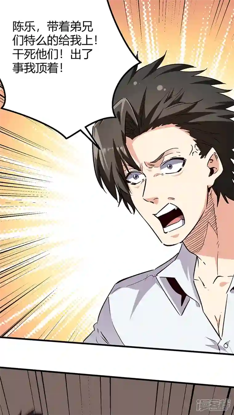 妙手狂医第262话 来搞事的！