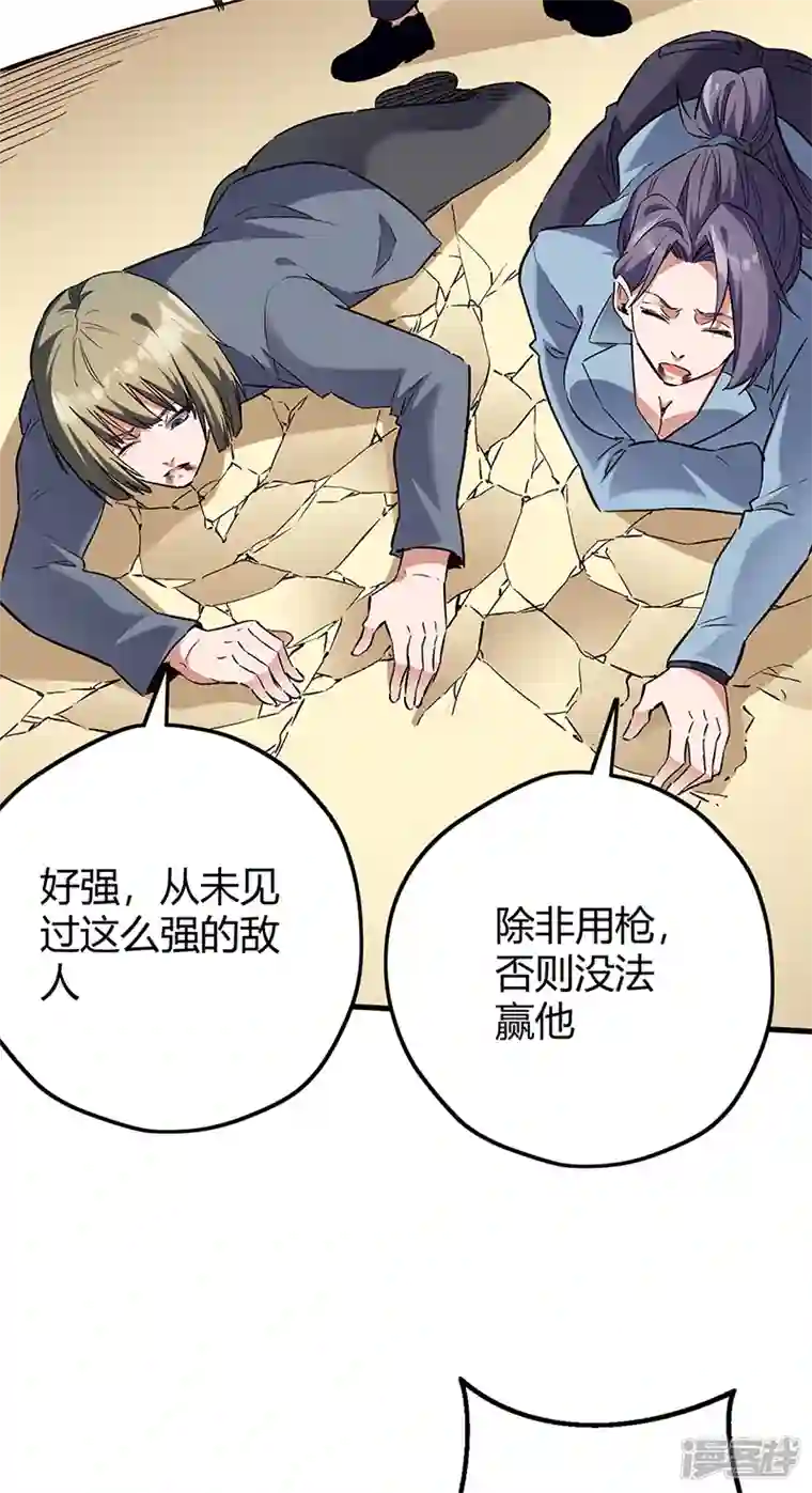 妙手狂医第262话 来搞事的！