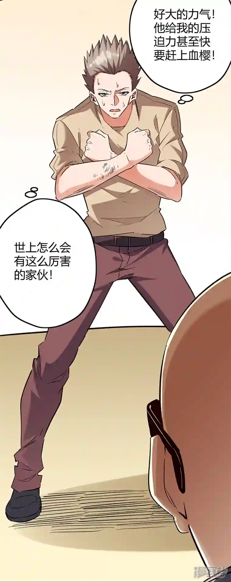 妙手狂医第262话 来搞事的！