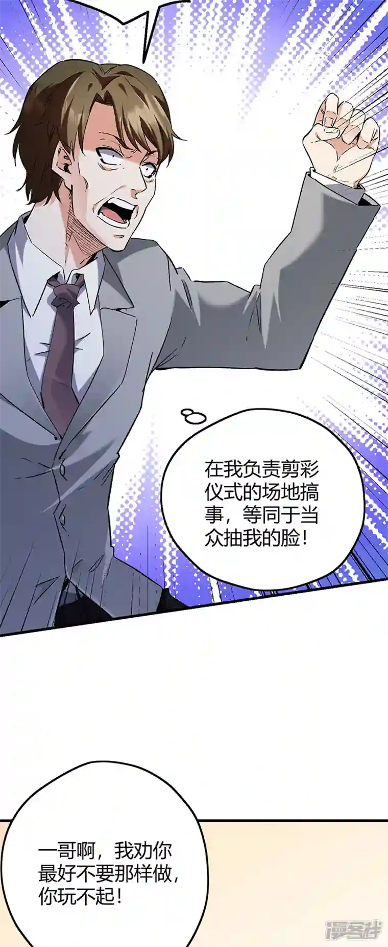 妙手狂医第262话 来搞事的！