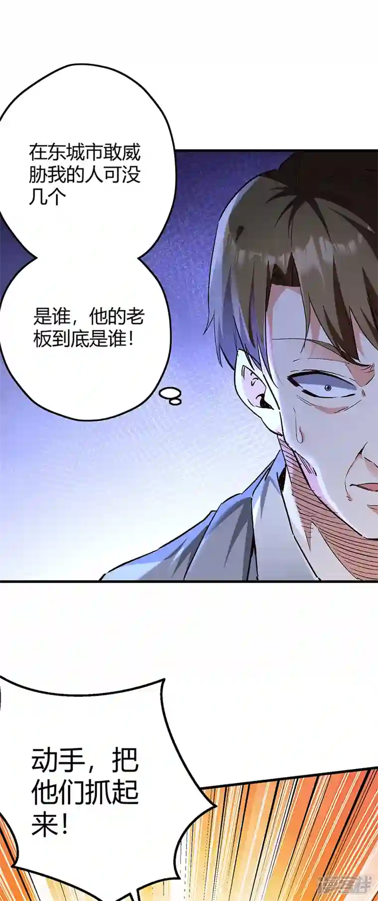 妙手狂医第262话 来搞事的！
