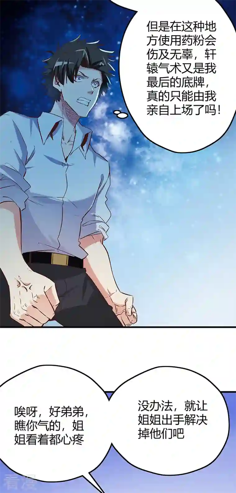 妙手狂医第263话 真美女保镖