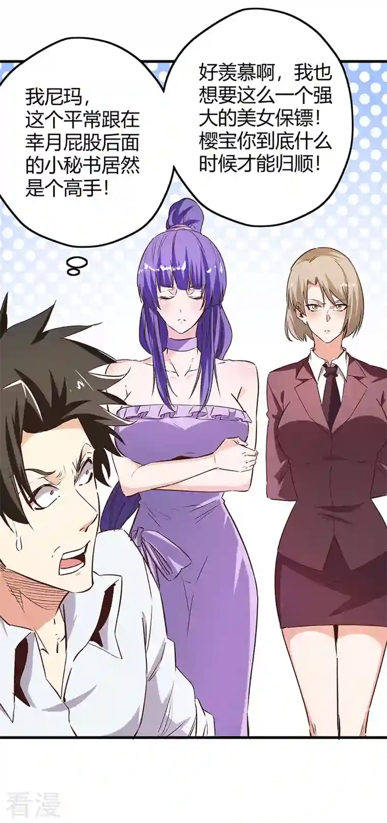 妙手狂医第263话 真美女保镖