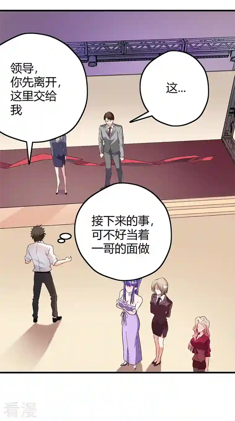 妙手狂医第263话 真美女保镖