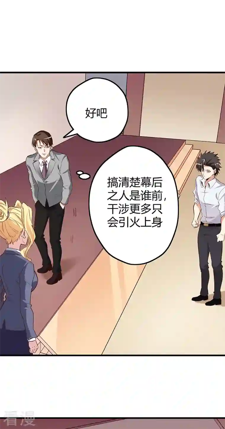 妙手狂医第263话 真美女保镖