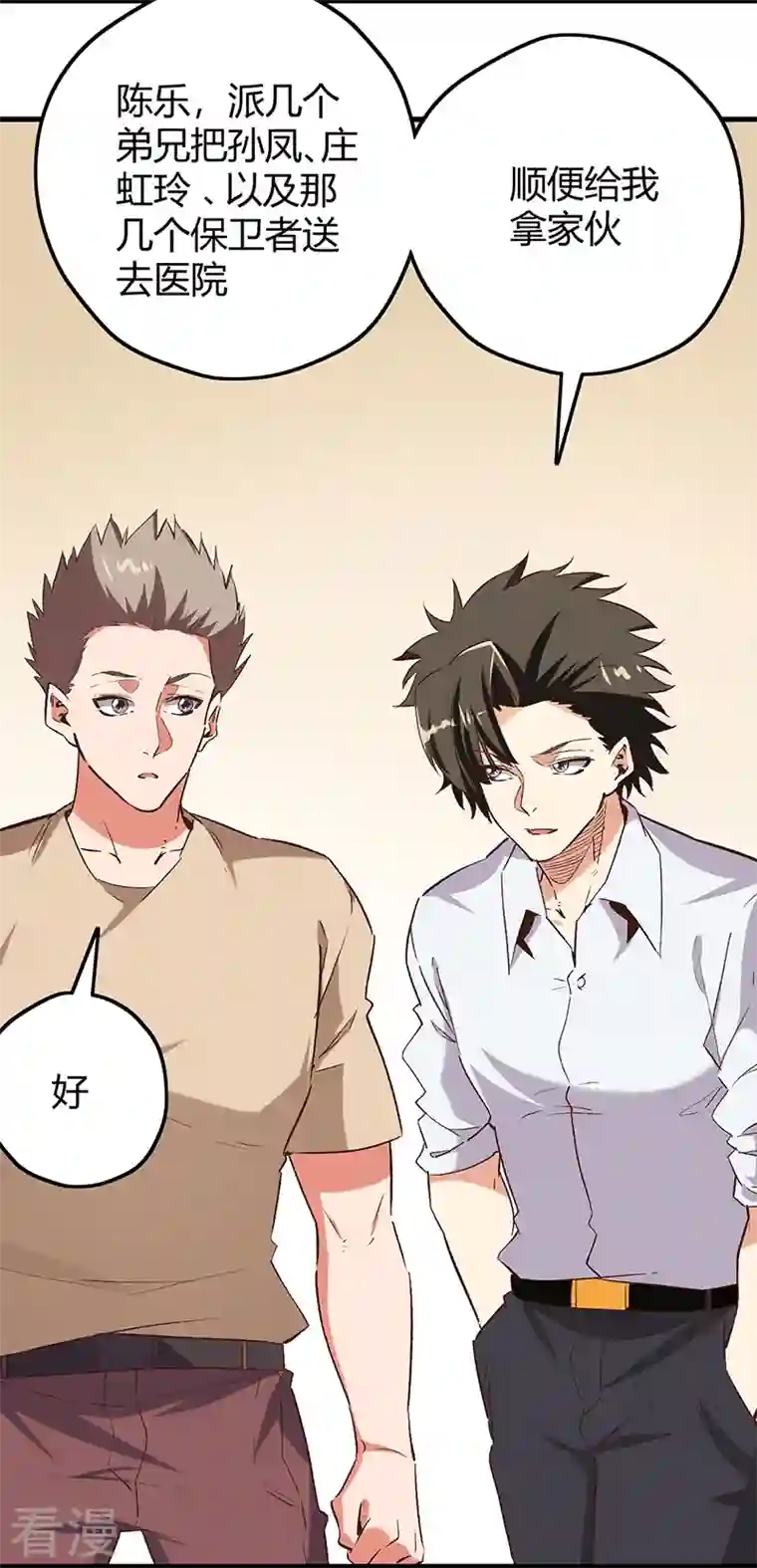 妙手狂医第263话 真美女保镖