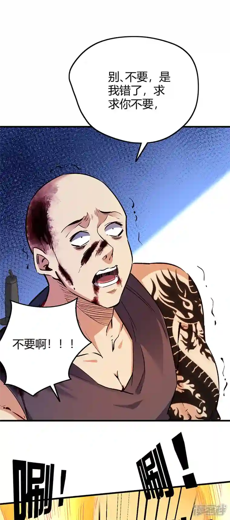 妙手狂医第264话 大变活人