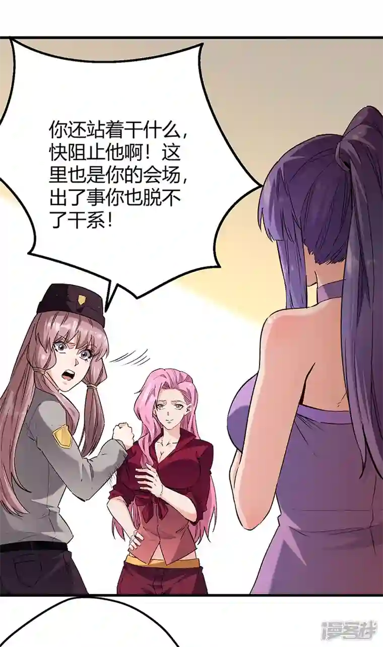 妙手狂医第264话 大变活人