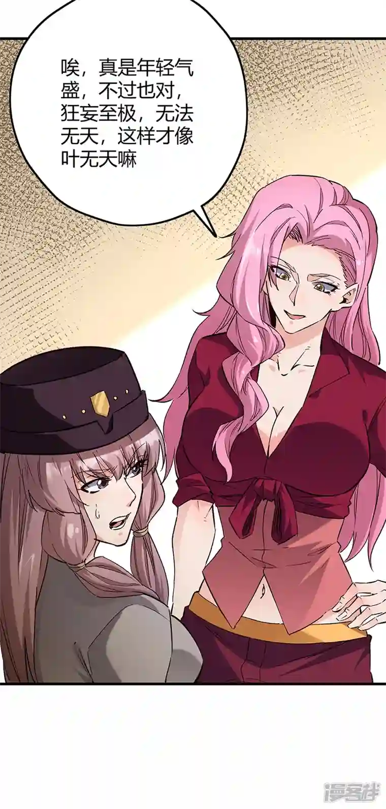 妙手狂医第264话 大变活人