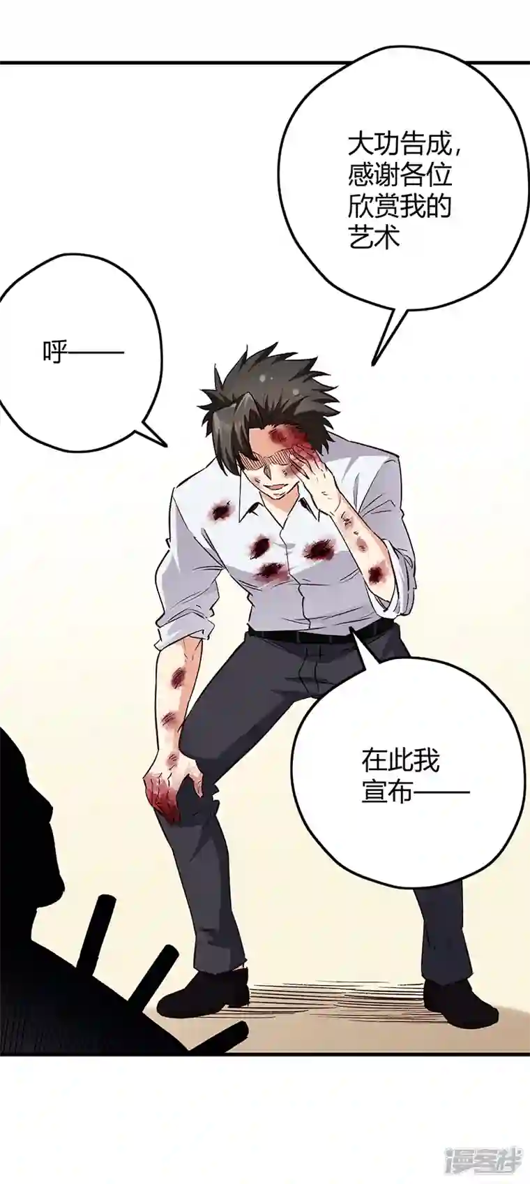 妙手狂医第264话 大变活人