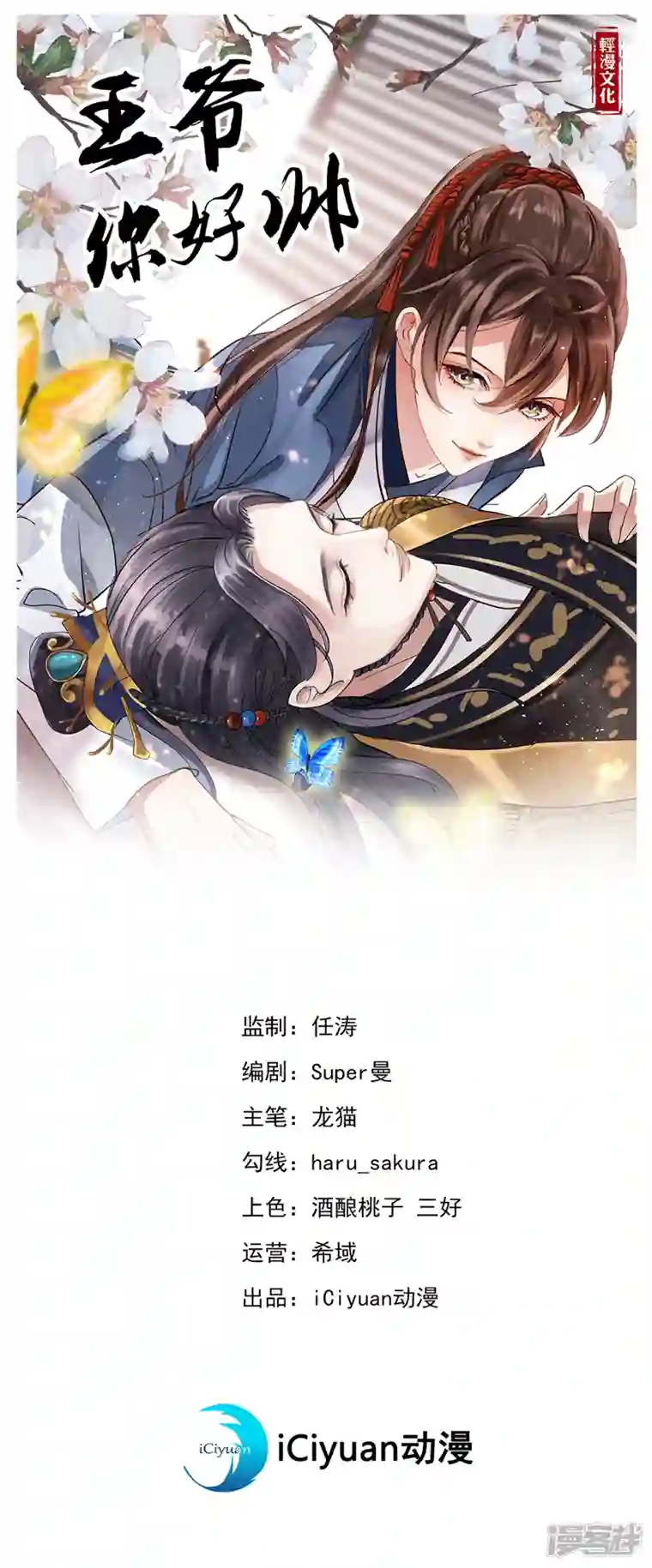 王爷你好帅沈秋番外 辽金奇遇