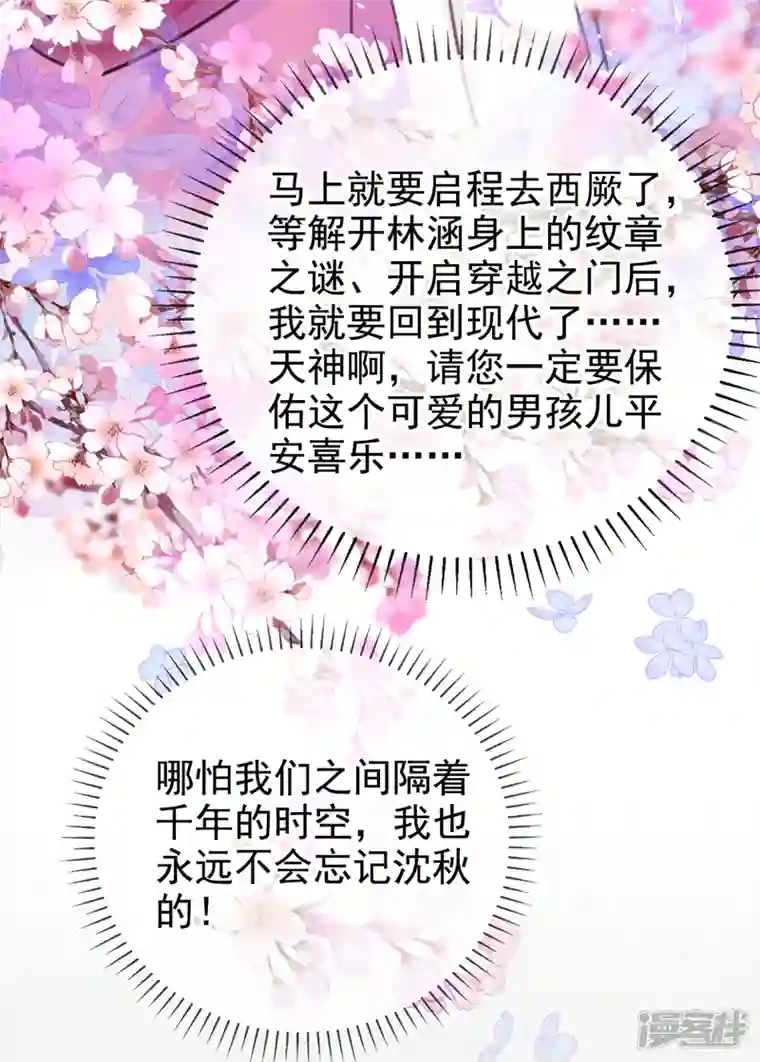 王爷你好帅沈秋番外 辽金奇遇