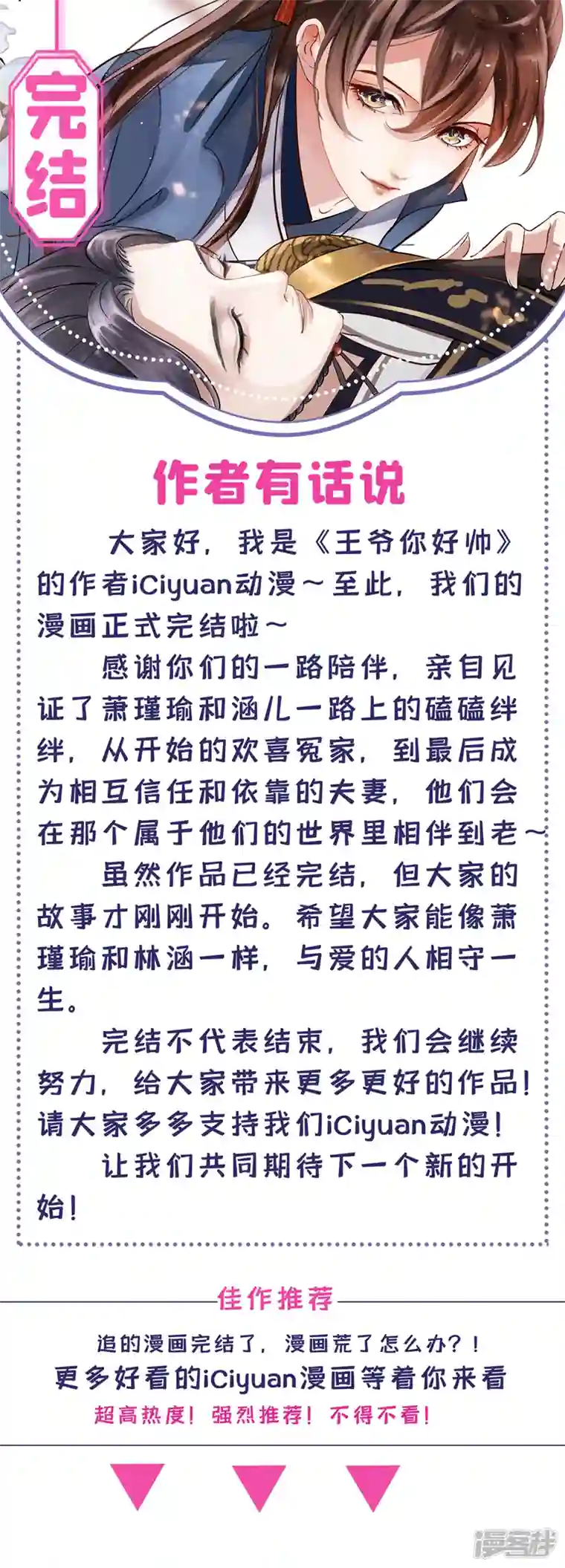 王爷你好帅沈秋番外 辽金奇遇