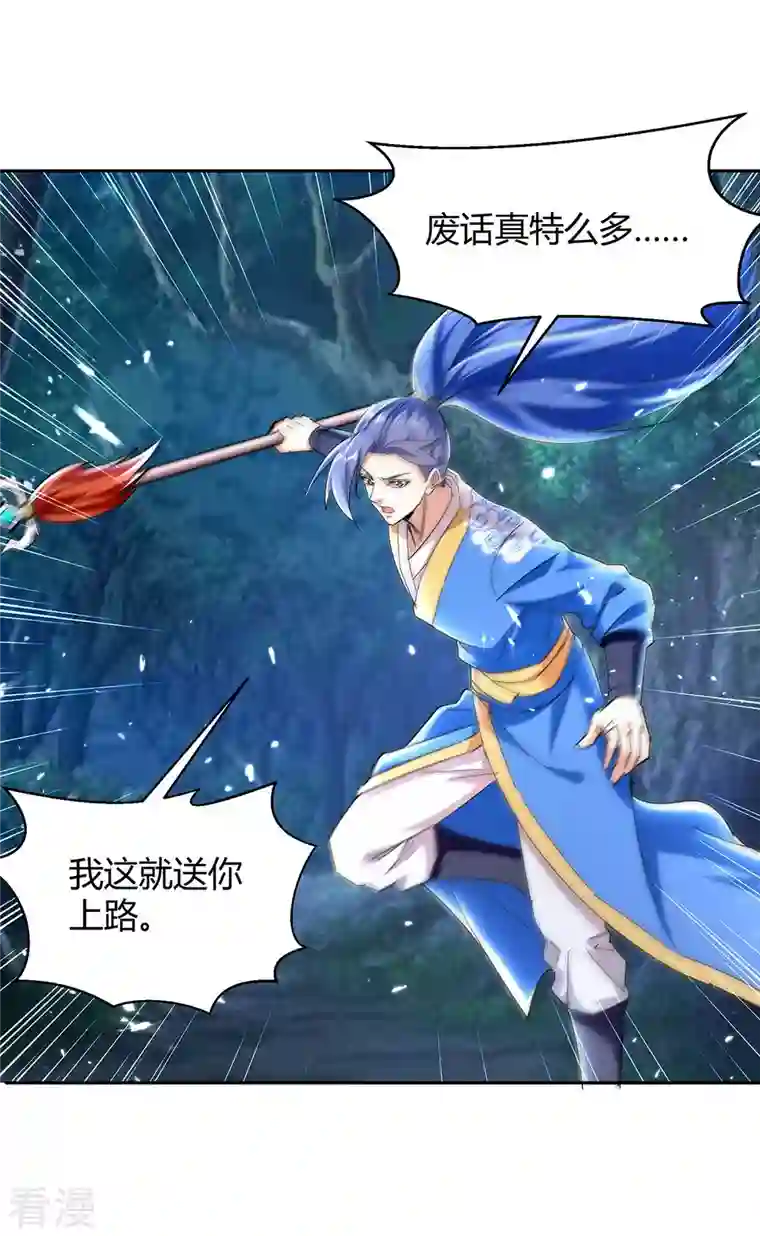 最强升级第287话 别怪我枪下无情了