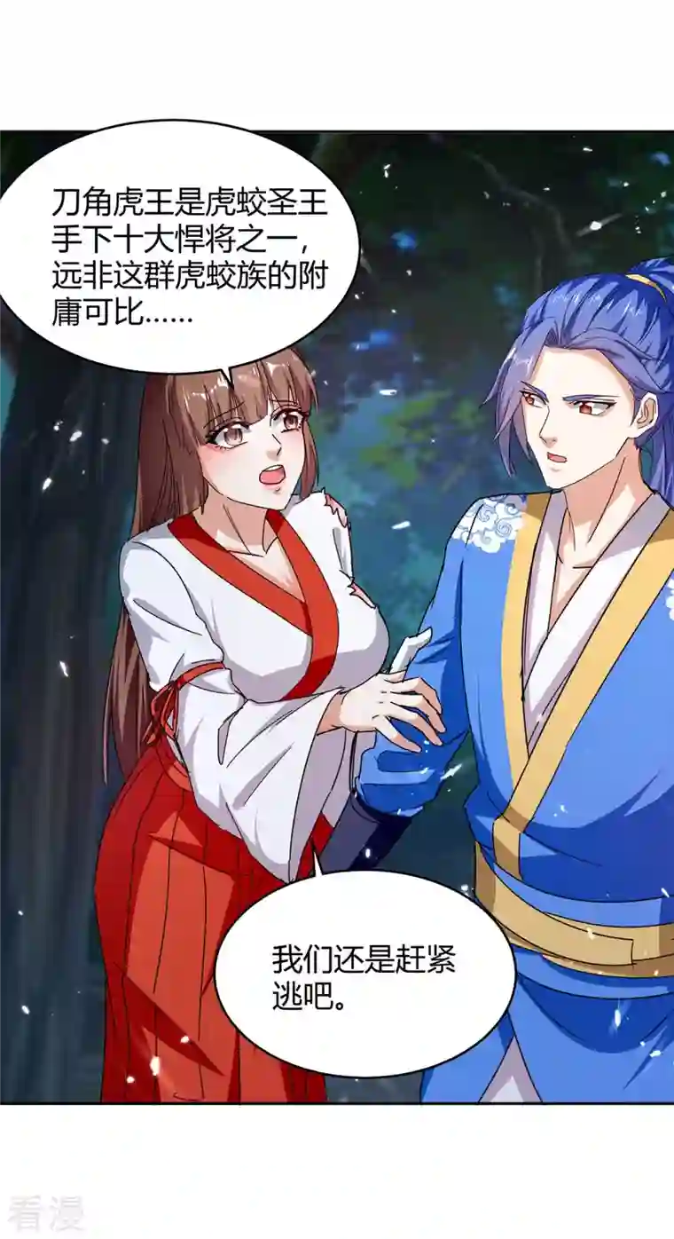 最强升级第287话 别怪我枪下无情了