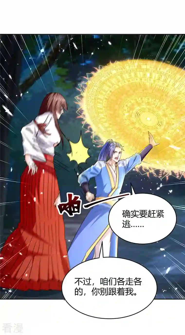 最强升级第287话 别怪我枪下无情了