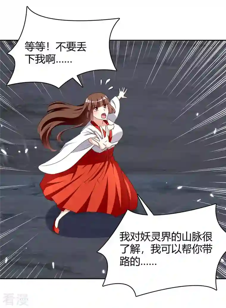 最强升级第288话 逃出生天