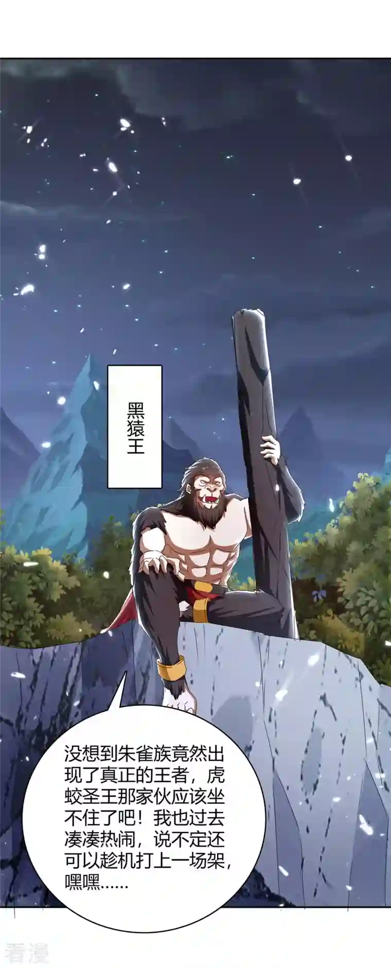 最强升级第289话 王族血脉