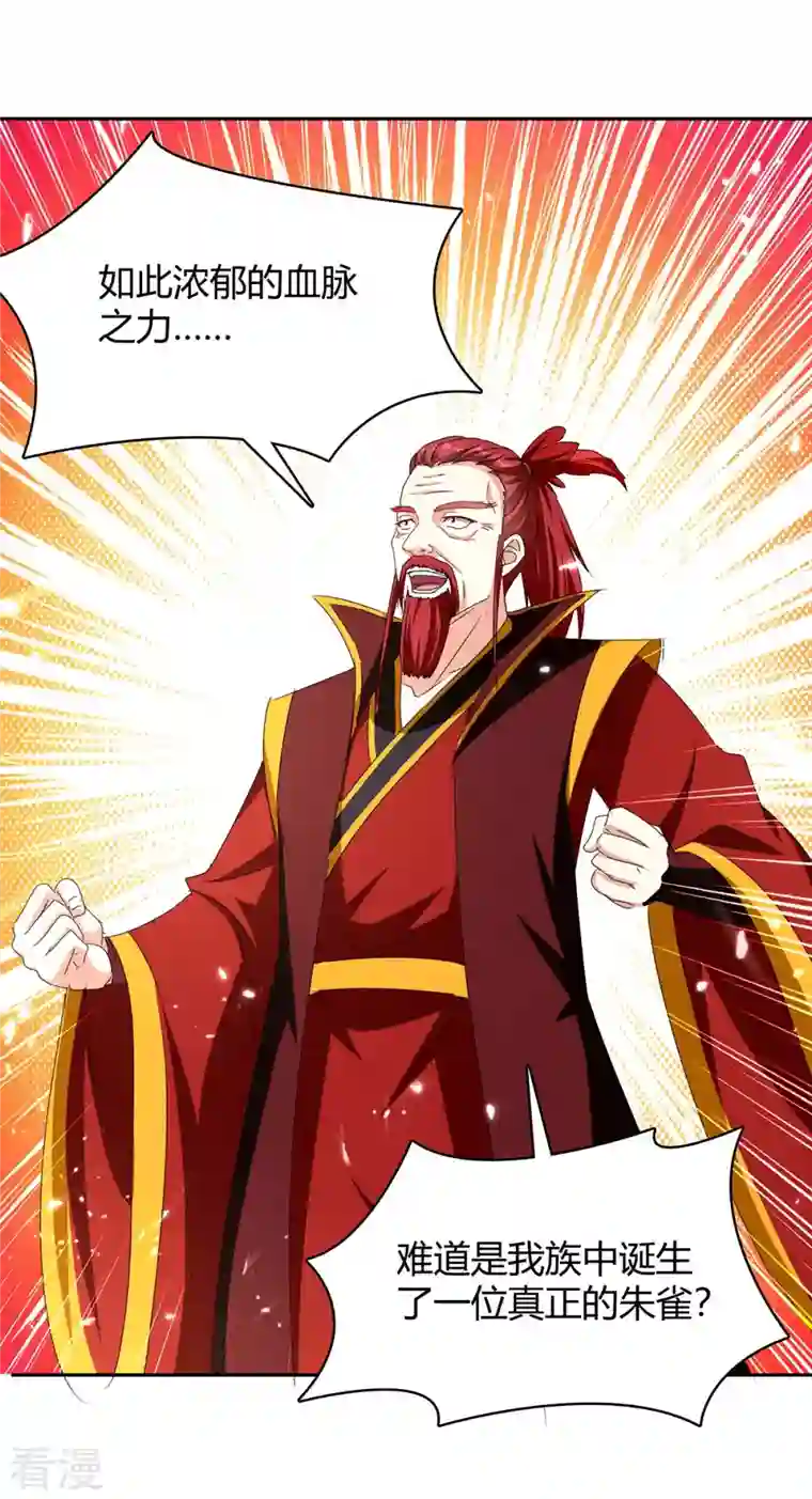 最强升级第289话 王族血脉