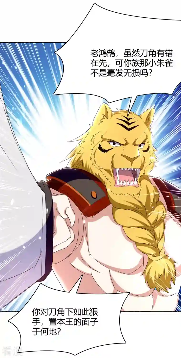 最强升级第290话 联手灭朱雀