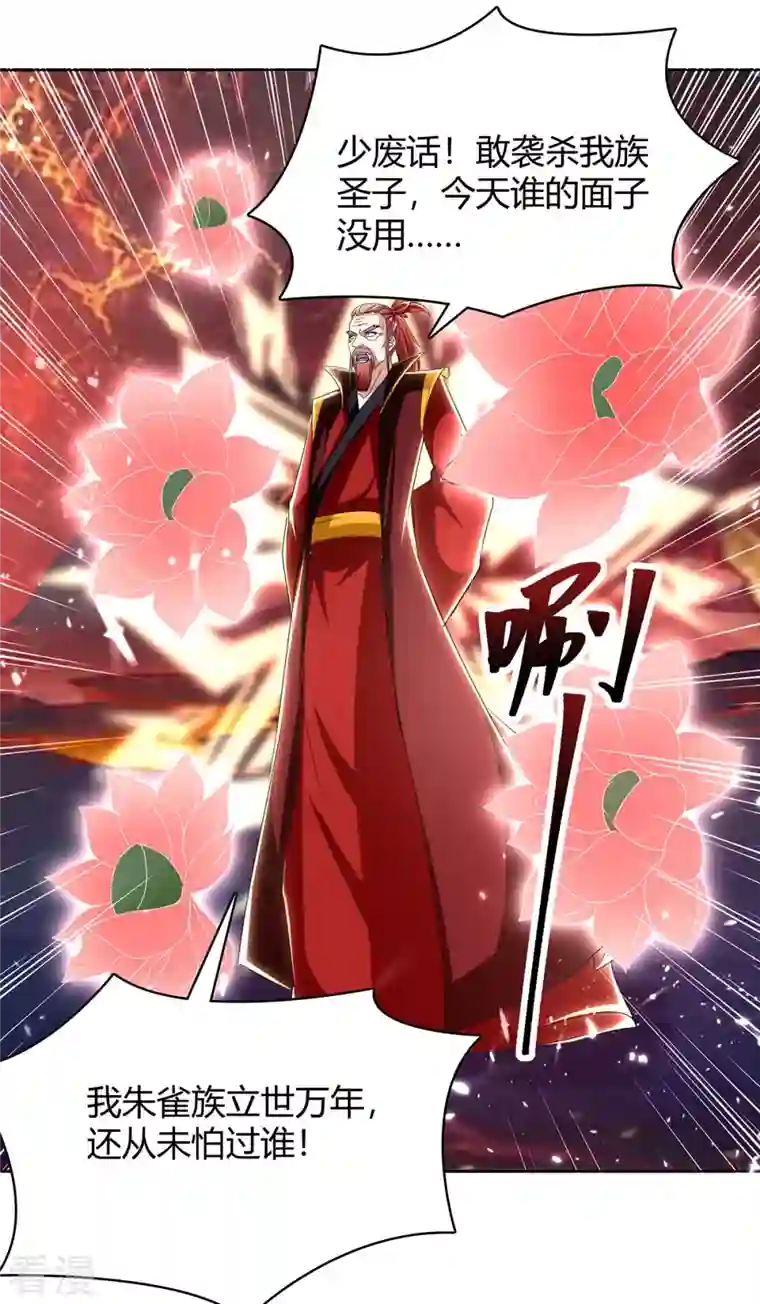 最强升级第290话 联手灭朱雀