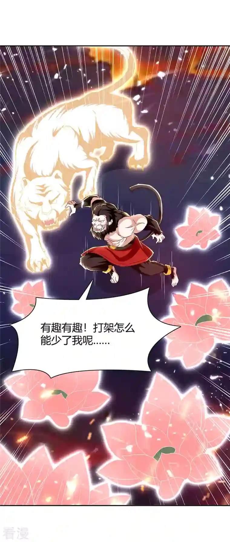 最强升级第290话 联手灭朱雀