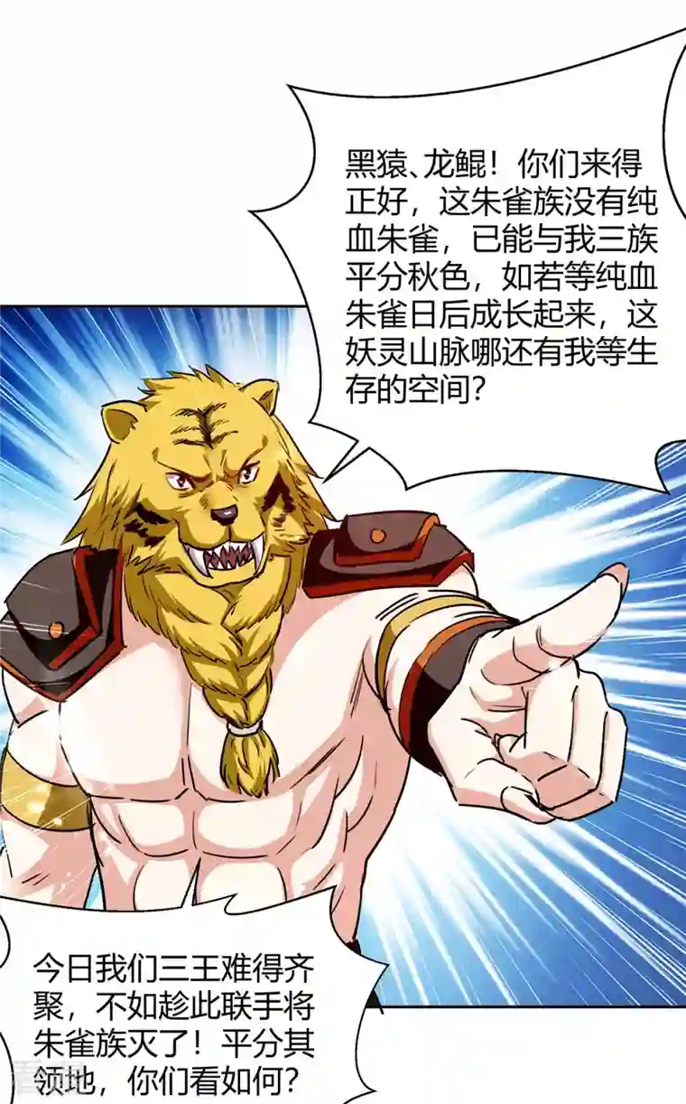 最强升级第290话 联手灭朱雀