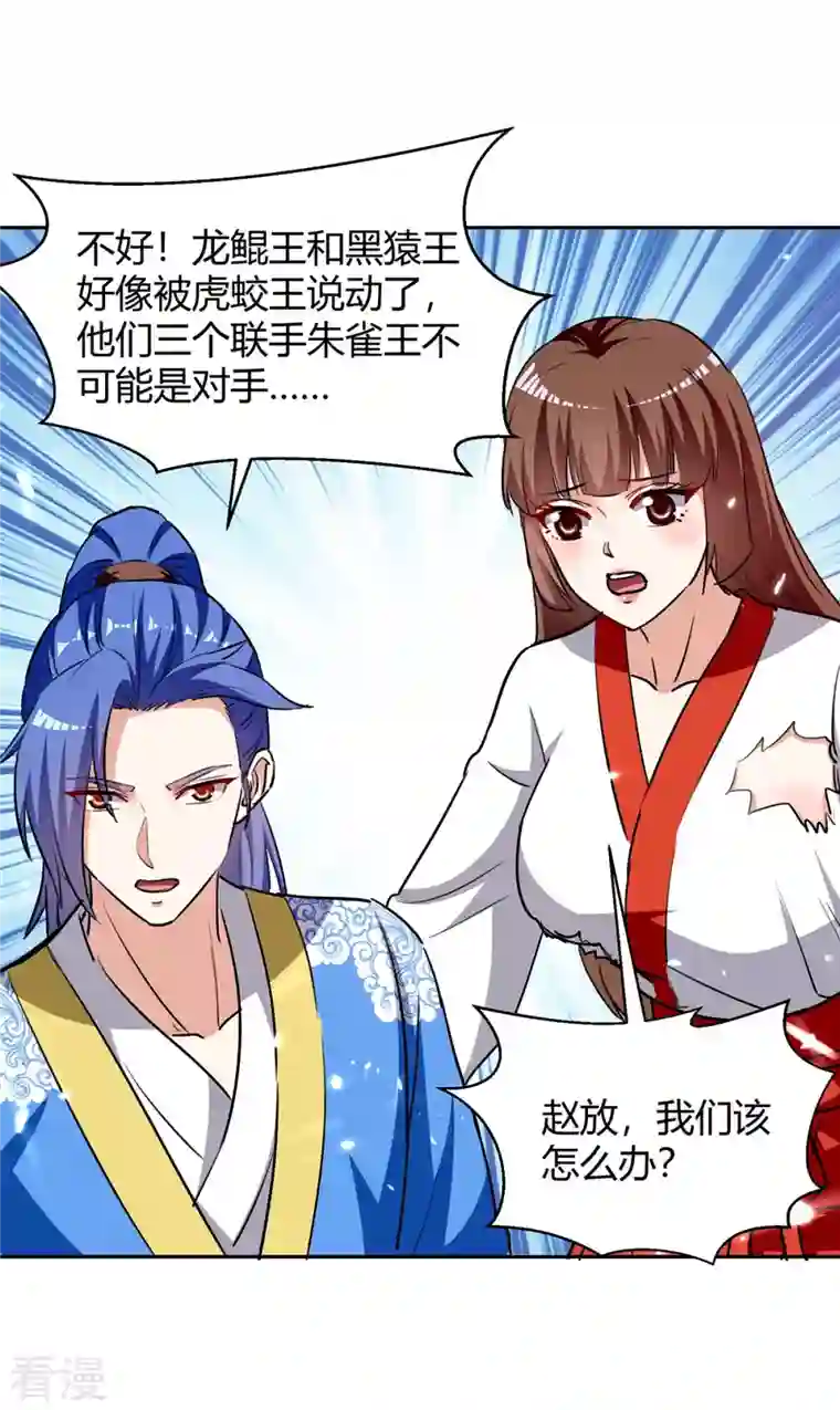 最强升级第290话 联手灭朱雀