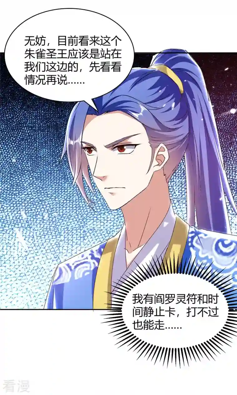 最强升级第290话 联手灭朱雀