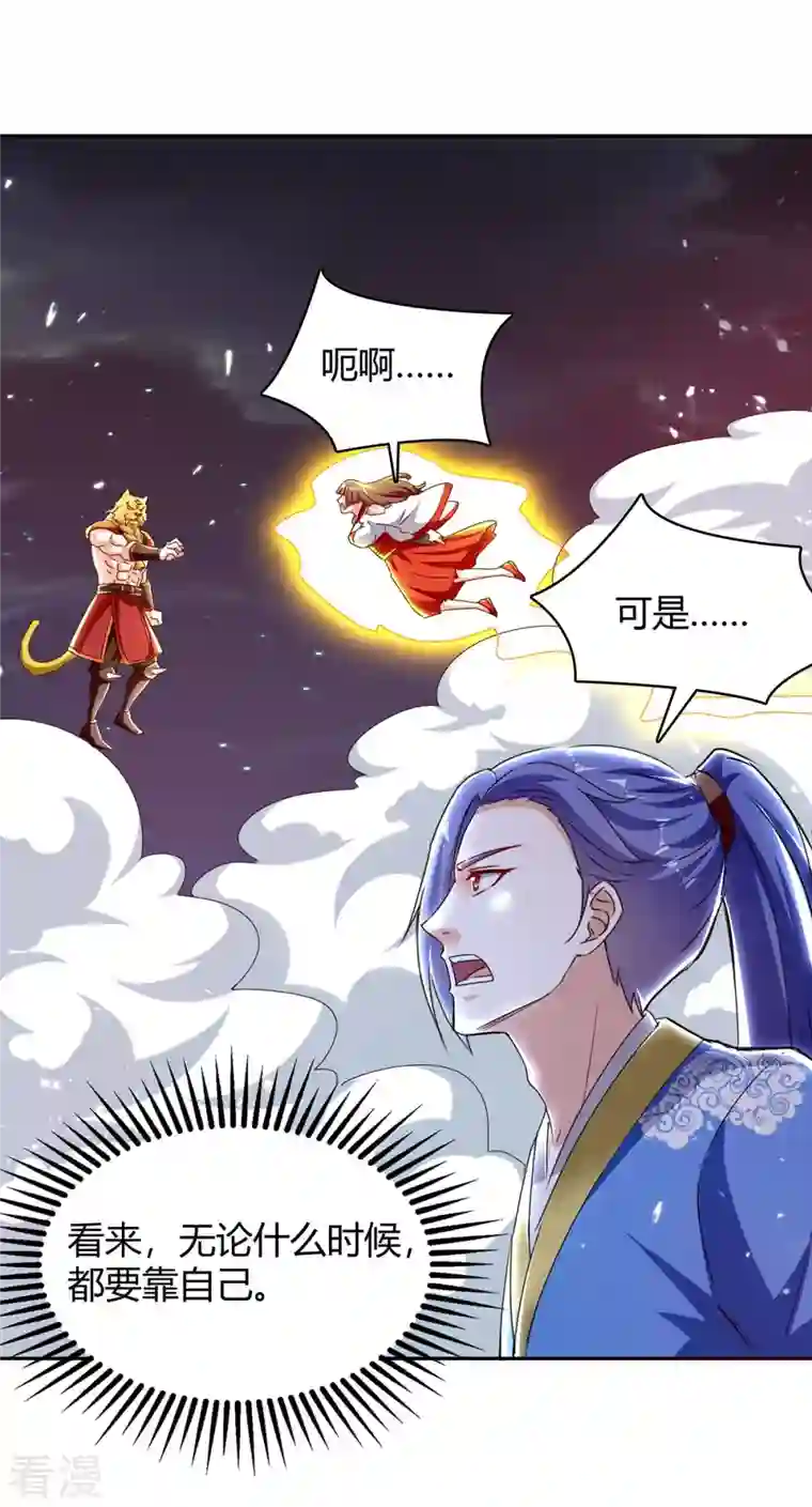 最强升级第291话 赤瞳的托付