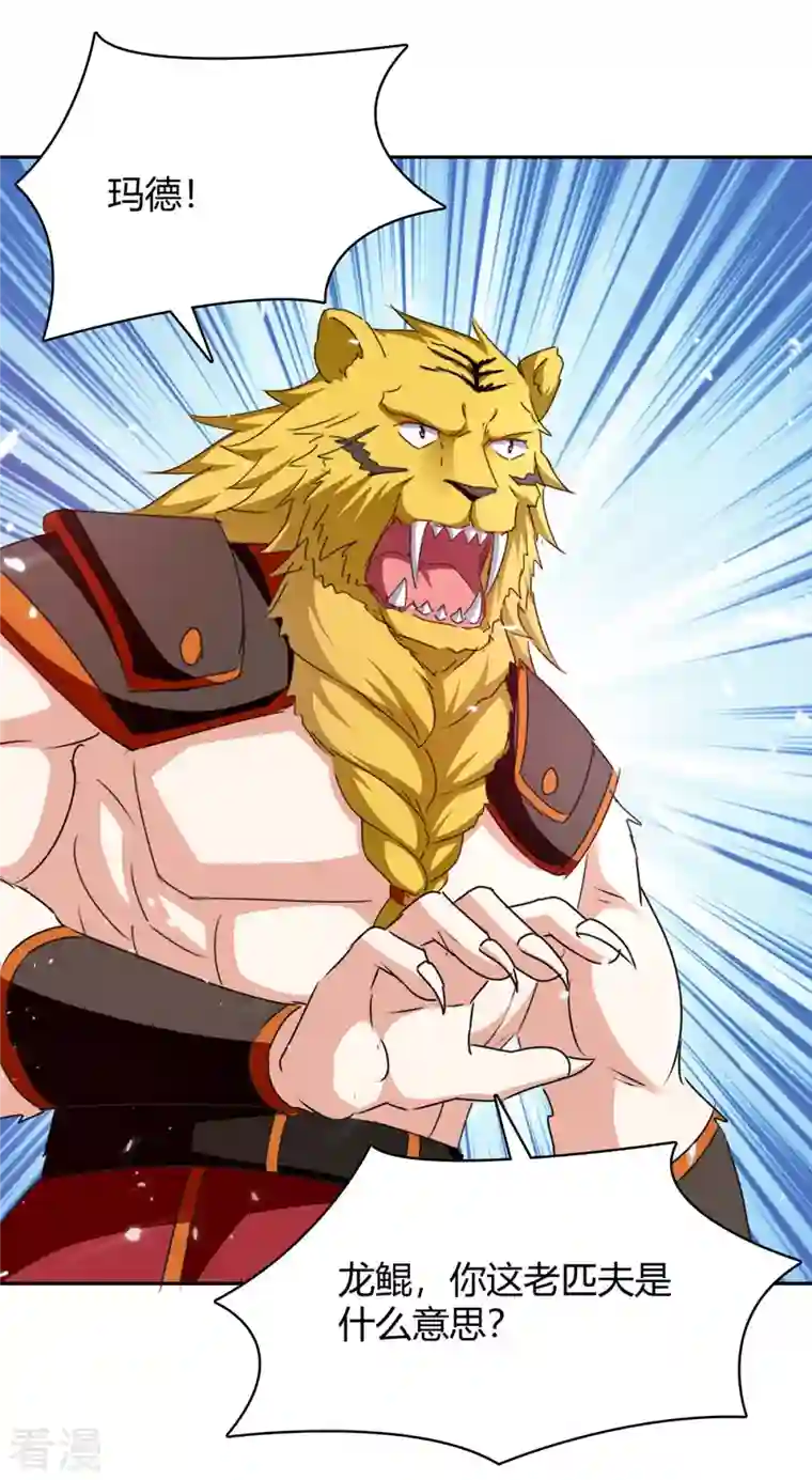 最强升级第291话 赤瞳的托付