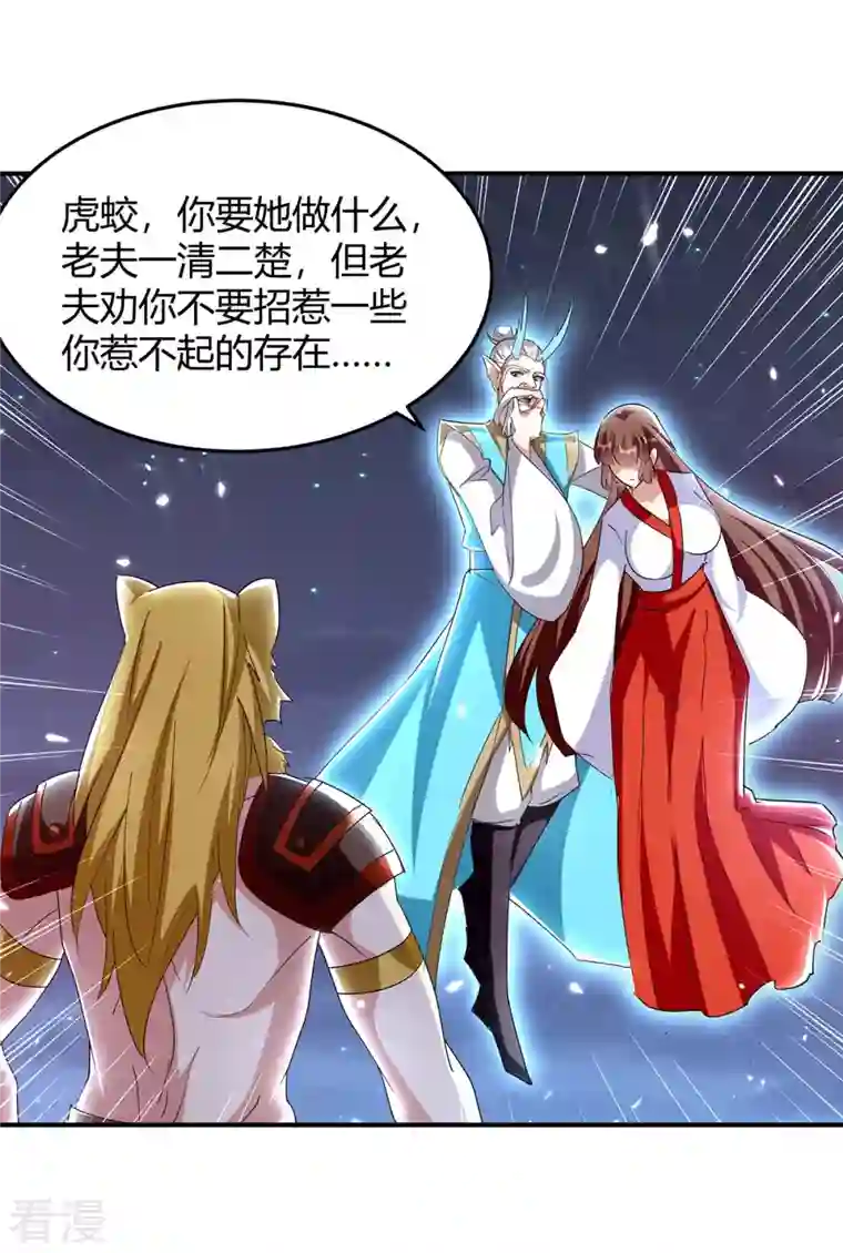 最强升级第291话 赤瞳的托付