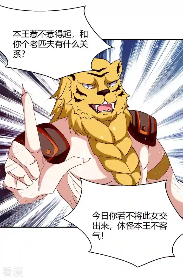 最强升级第291话 赤瞳的托付