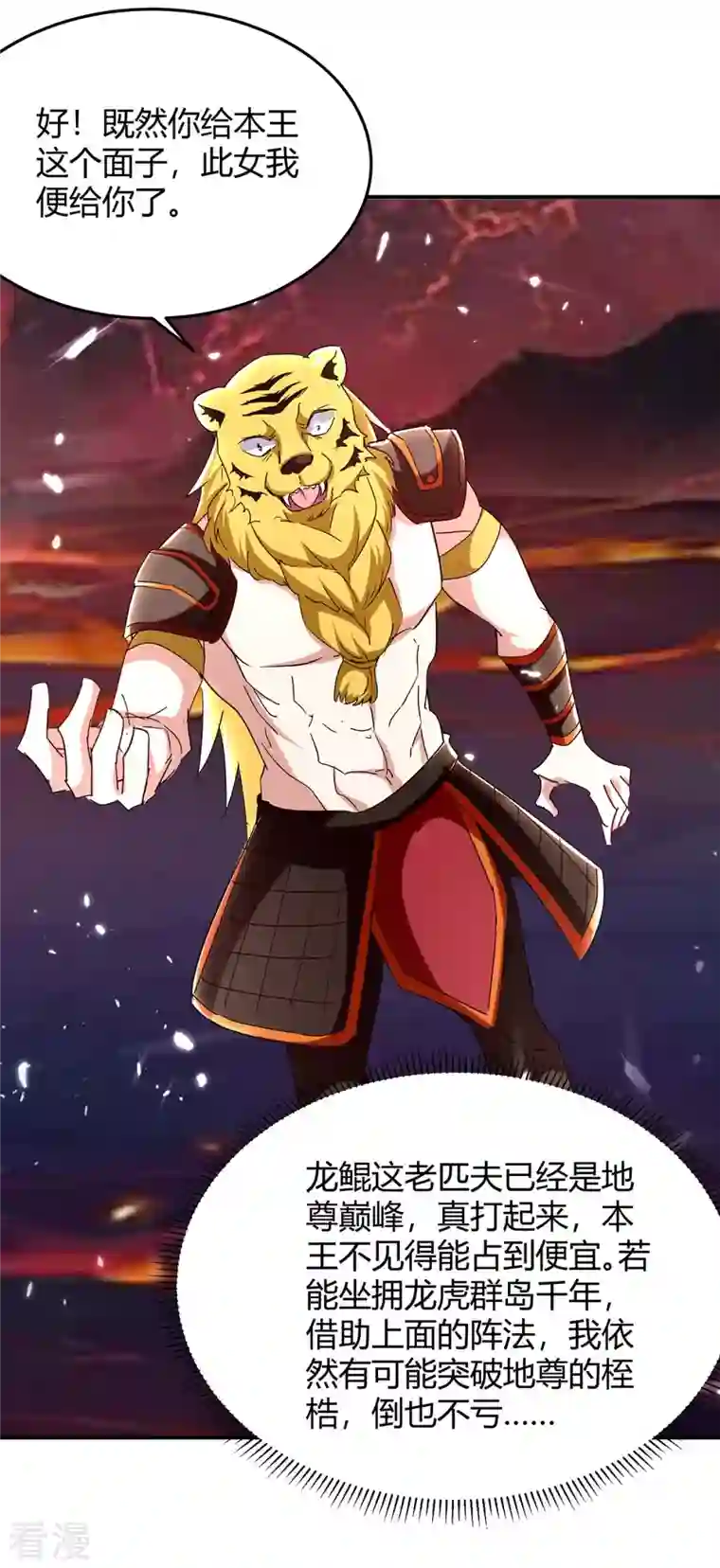 最强升级第291话 赤瞳的托付