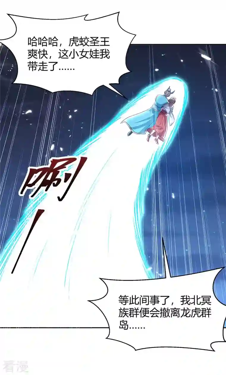 最强升级第291话 赤瞳的托付