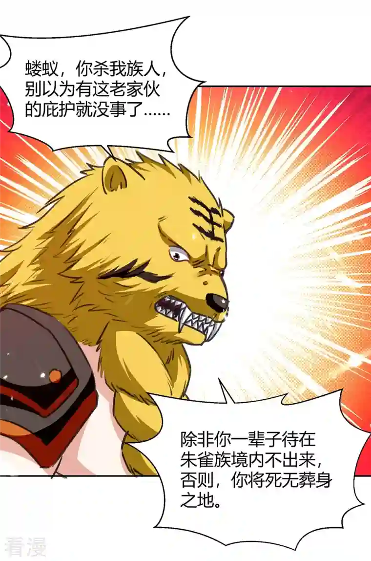 最强升级第291话 赤瞳的托付