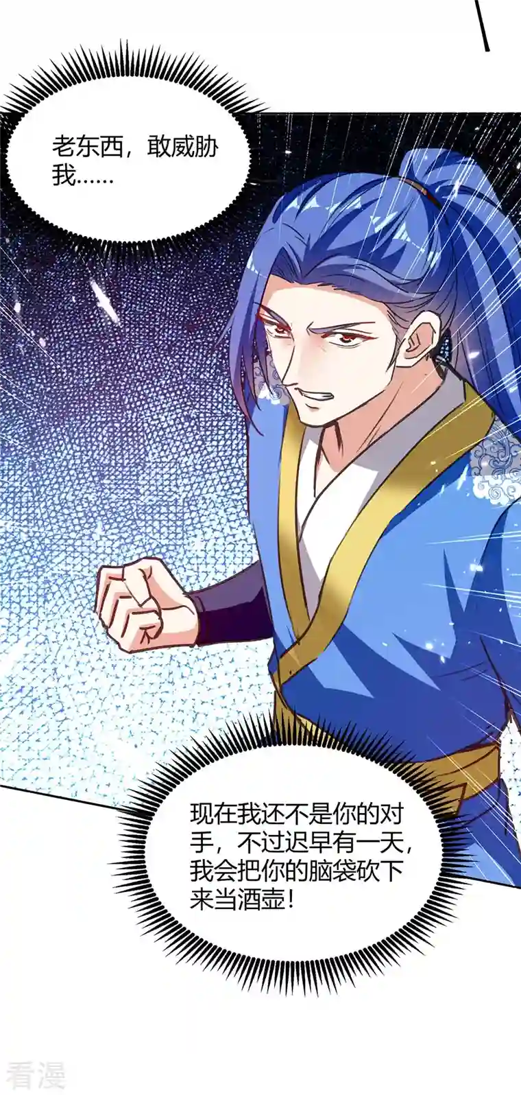 最强升级第291话 赤瞳的托付