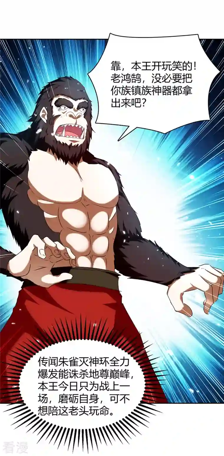 最强升级第291话 赤瞳的托付