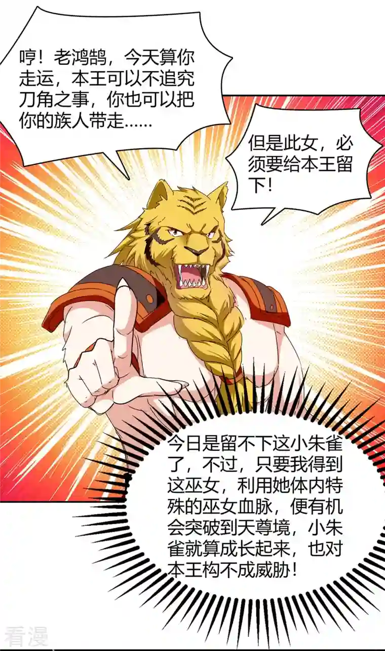 最强升级第291话 赤瞳的托付